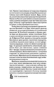 Senā Krievija: tēlu stratēģijas viduslaikos